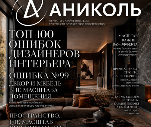Топ-100 ошибок дизайнеров интерьера Ошибка №99