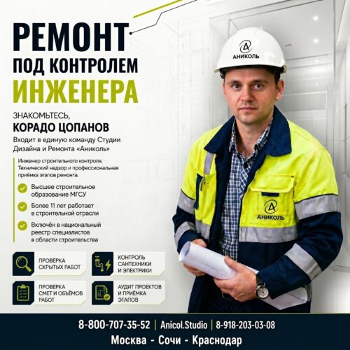 Ремонт под контролем инженера: защита вашего проекта, бюджета и сроков