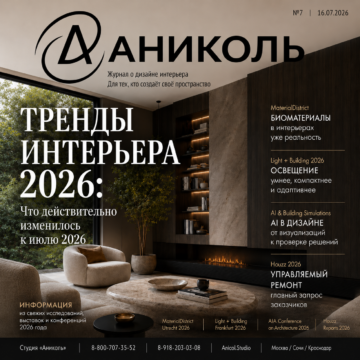 Тренды в интерьере 2026: биоматериалы, AI, адаптивное освещение и управляемый ремонт